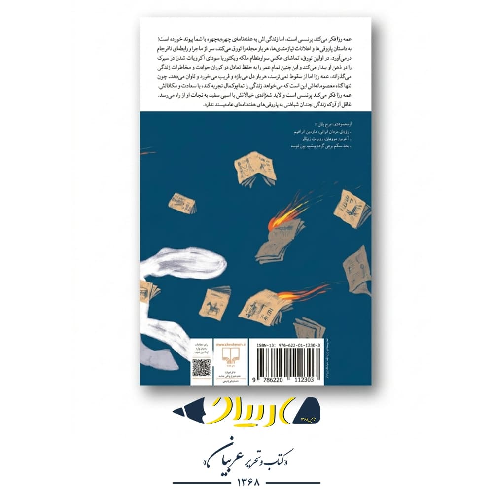 کتاب عمه رزا – سوگی سویسال (نشر چشمه) — تصویر ۲
