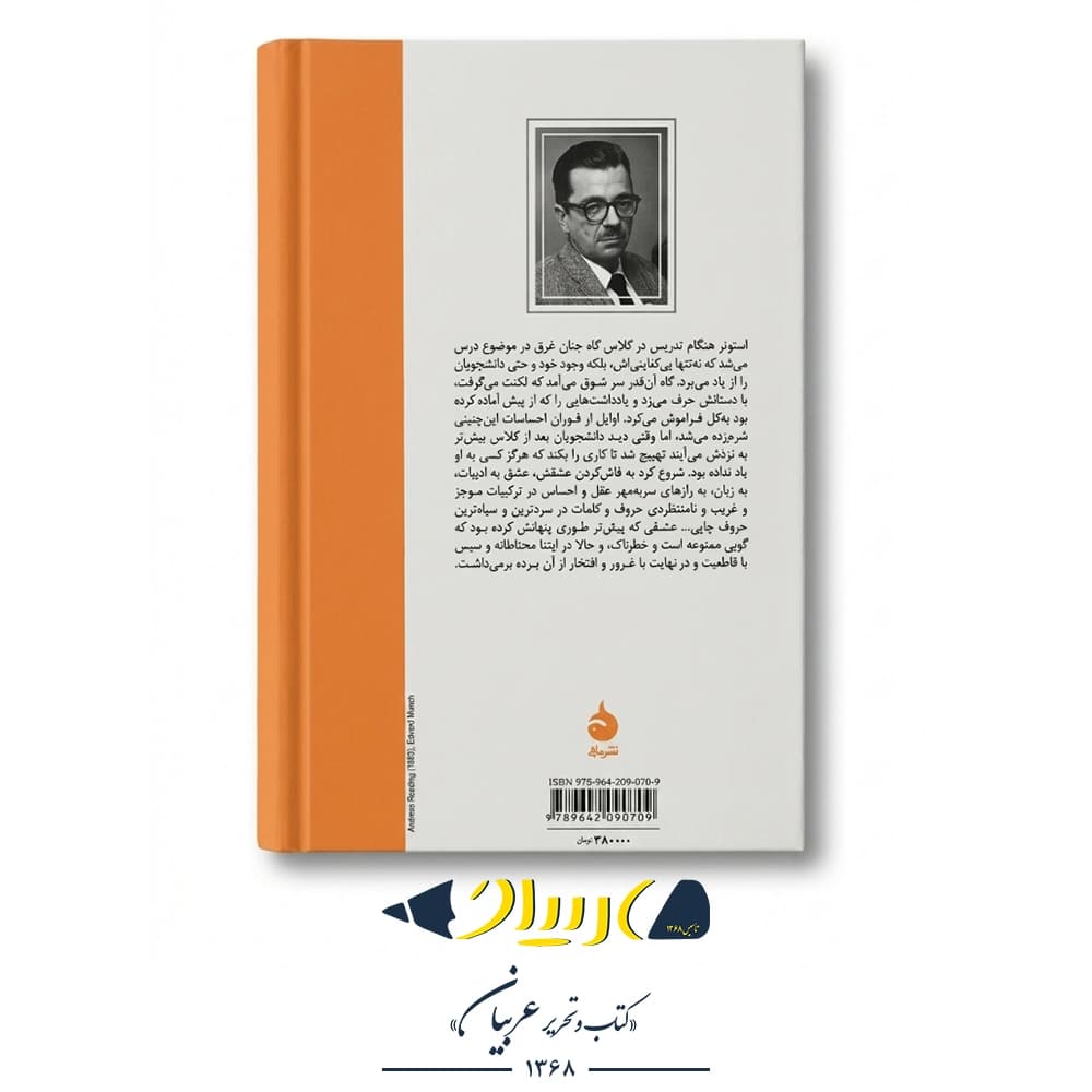 کتاب استونر – جان ویلیامز (نشر ماهی) — تصویر ۲