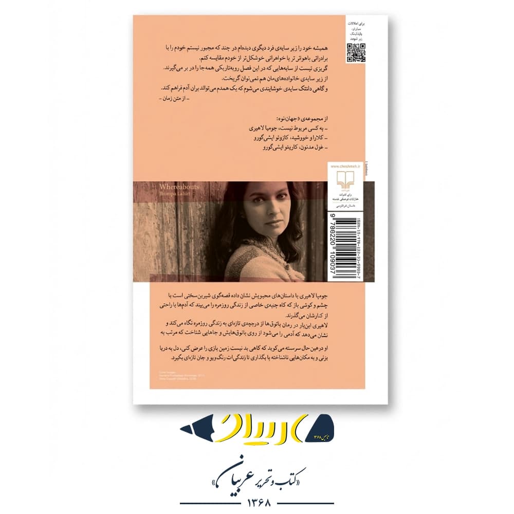 کتاب پاتوقها – جومپا لاهیری (نشر چشمه) — تصویر ۲