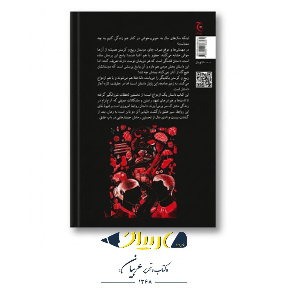 کتاب سیر عشق – آلن دوباتن (نشر چترنگ) — تصویر ۲