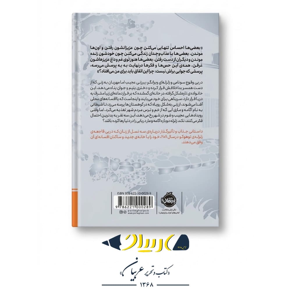 کتاب خانه‌ای بر فراز رویا – ساچیکو کاشیوابا (نشر پرتقال) — تصویر ۲