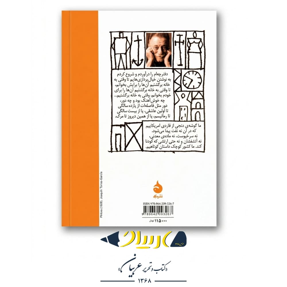 کتاب شنبه گلوریا – ماریو بندتی (نشر ماهی) — تصویر ۲