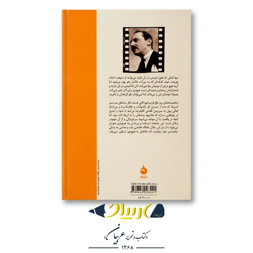 کتاب روز ملخ – ناتانیل وست (نشر ماهی) — تصویر ۲