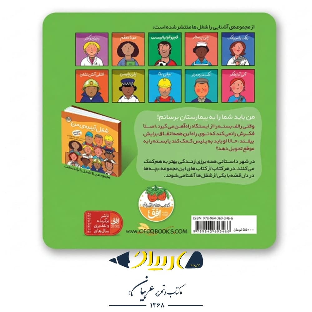 کتاب شغل آینده من ۱۰ (رالف راننده) – رونه رندل (نشر افق) — تصویر ۲