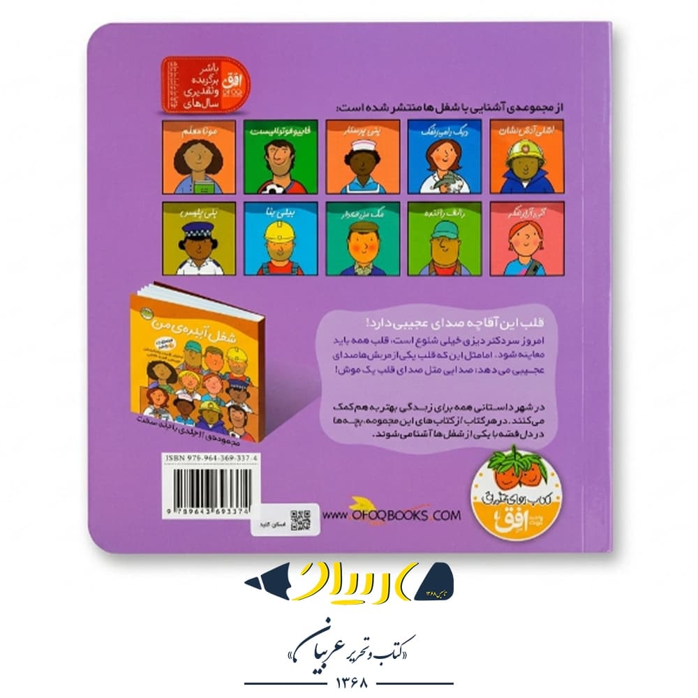 کتاب شغل آینده من ۱ (دیزی دکتر) – مندی راس و رونه رندل (نشر افق) — تصویر ۲