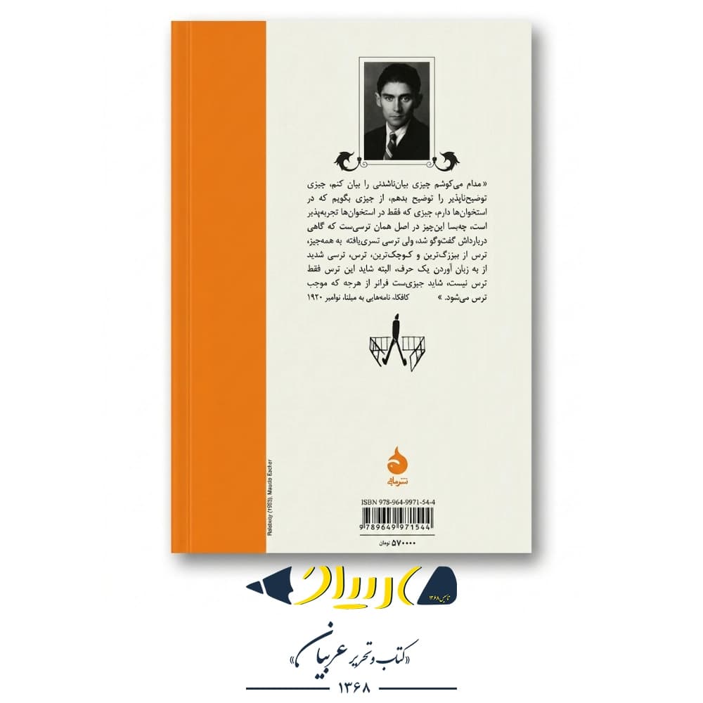 کتاب محاکمه – فرانتس کافکا (نشر ماهی) — تصویر ۲