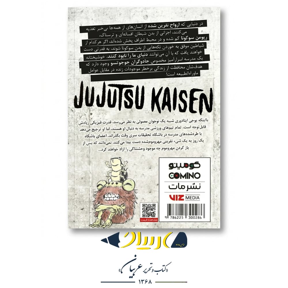 کتاب مانگا جوجوتسو کایسن ۱ – گگه اکوتامی (نشر مات) — تصویر ۲