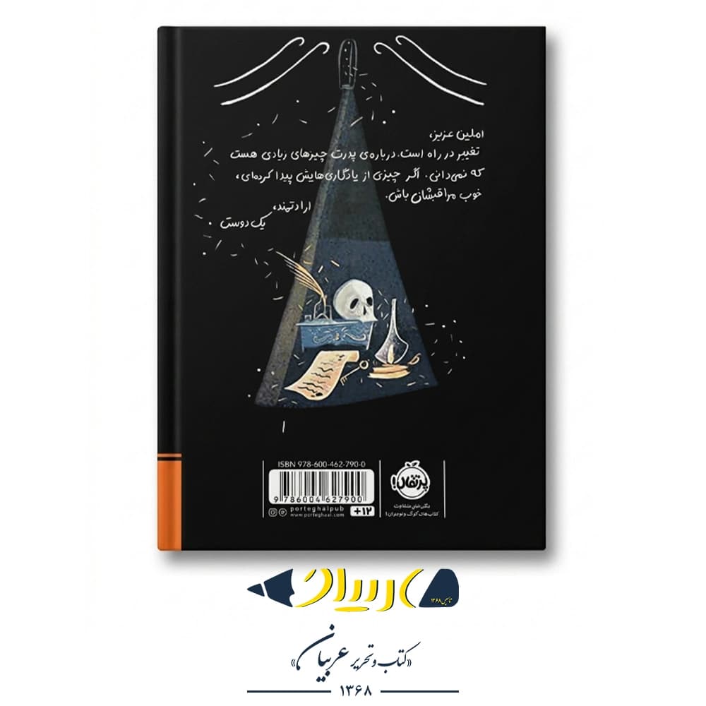 کتاب خنجر و صلیب (جلد اول: دالان سیاه) – جولیا نوبل (نشر پرتقال) — تصویر ۲
