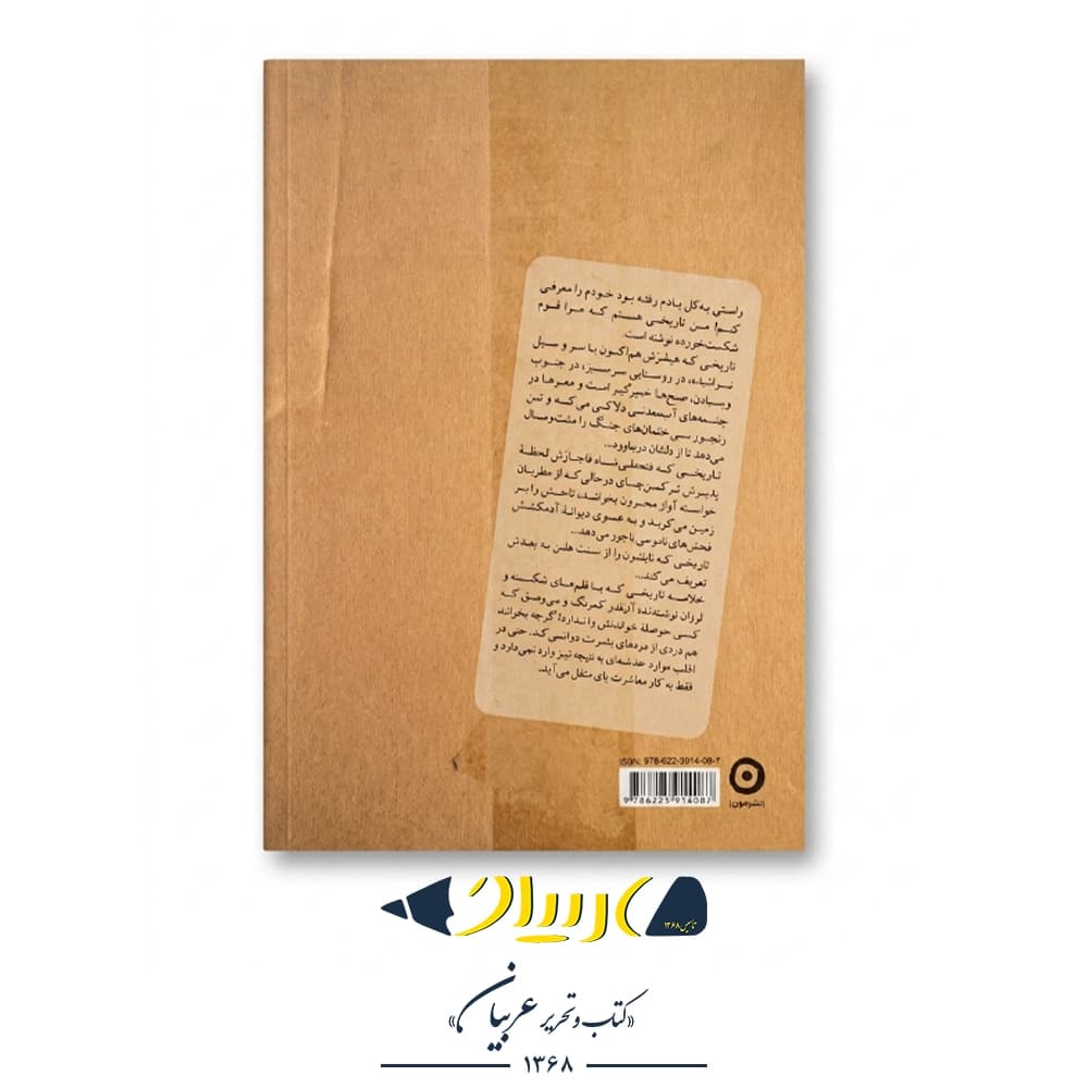 کتاب کان لم یکن – امیرعلی نبویان (نشر مون) — تصویر ۲