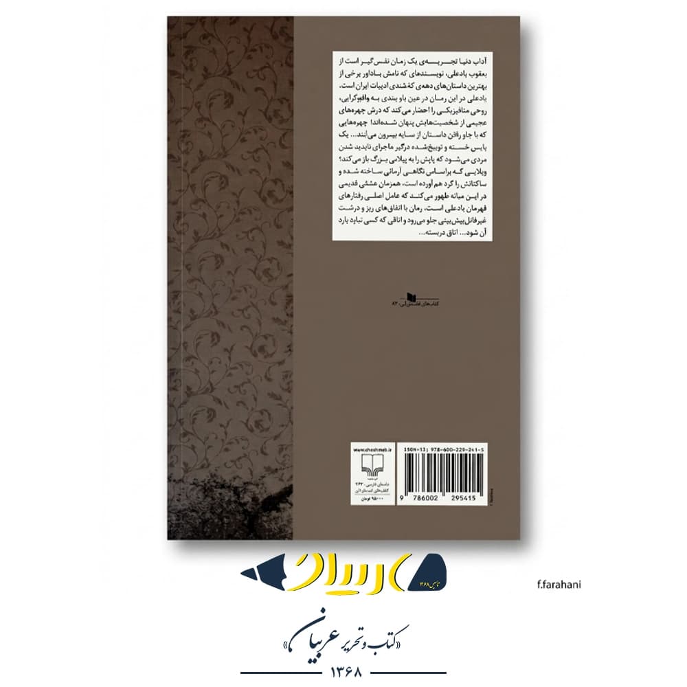 کتاب آداب دنیا – یعقوب یادعلی (نشر چشمه) — تصویر ۲
