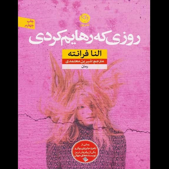روزی که رهایم کردی – کتاب الکترونیکی فارسی