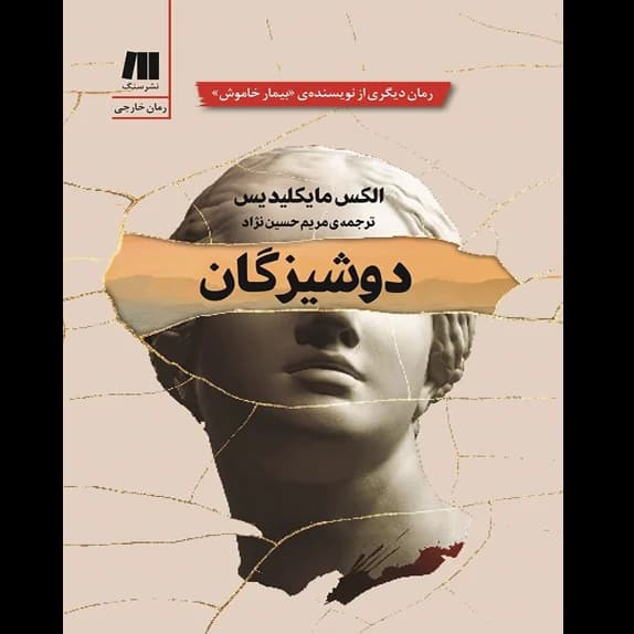 دوشیزگان – کتاب الکترونیکی فارسی — تصویر ۲