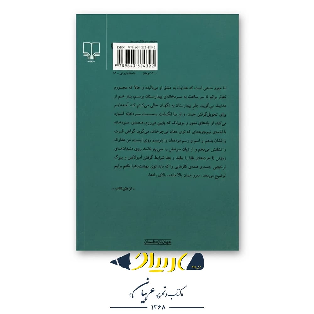کتاب بلبل حلبی – محمد کشاورز (نشر چشمه) — تصویر ۲