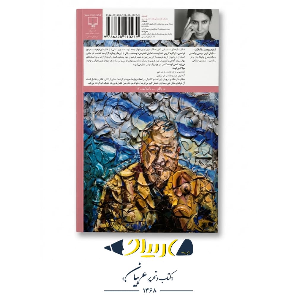 کتاب ایرانی‌ تر – نهال تجدد (نشر چشمه) — تصویر ۲