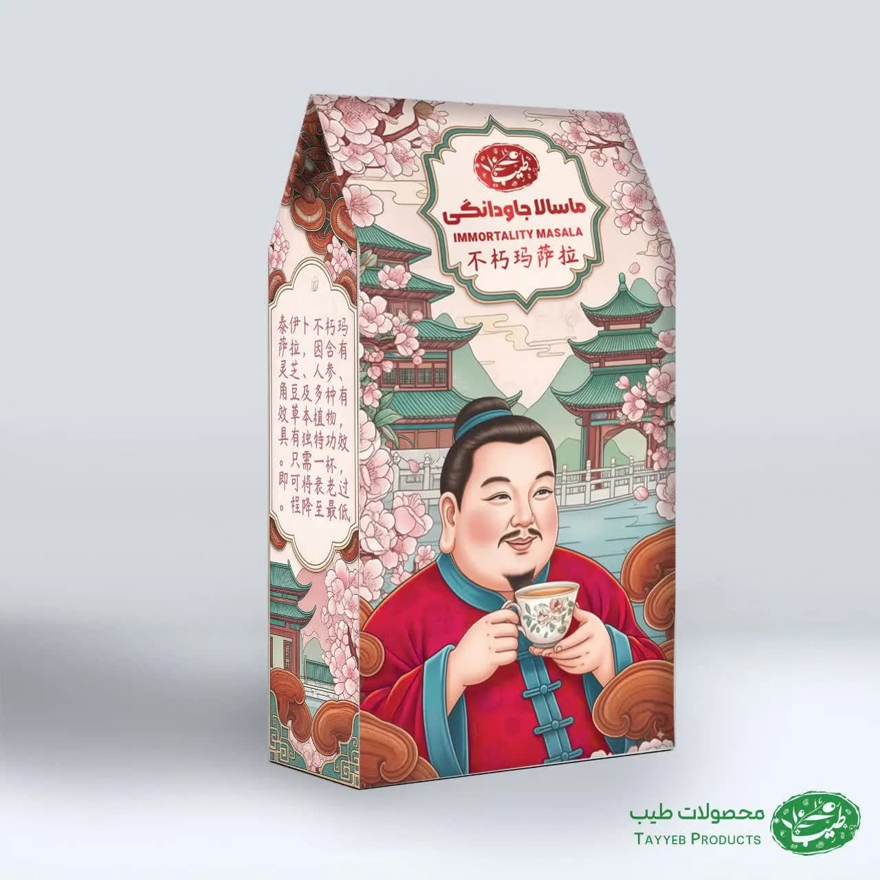 ماسالا جاودانگی