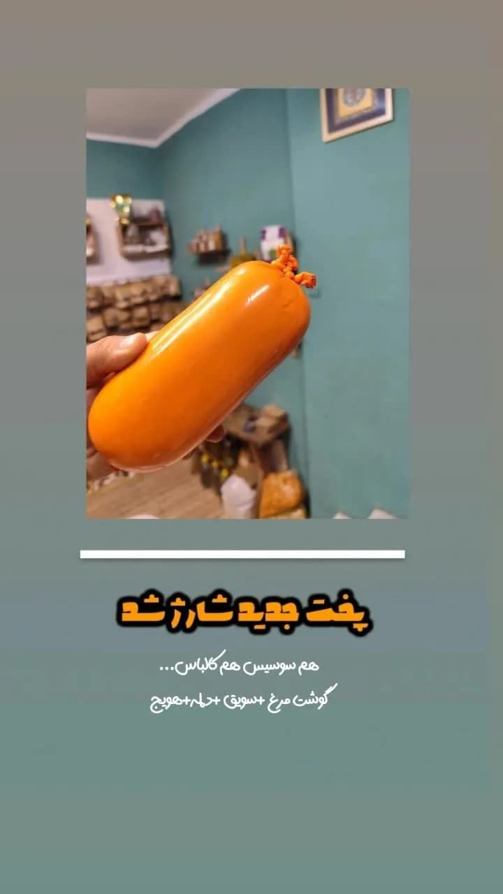 کالباس مرغ