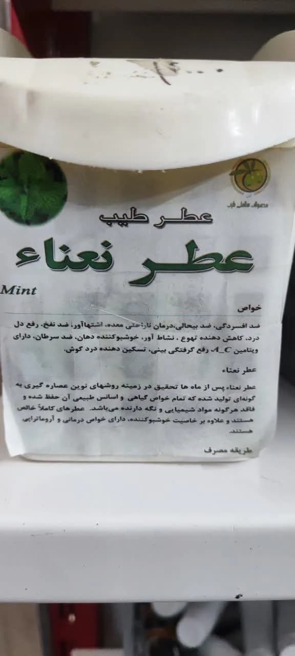 عطر طبیعی نعنا — تصویر ۲