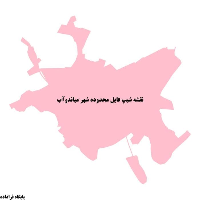 دانلود نقشه شیپ فایل محدوده شهر میاندوآب | مرز قانونی شهر (Shapefile)