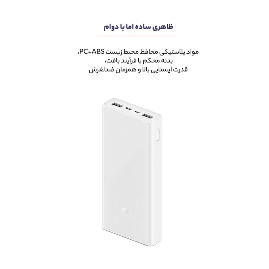پاوربانک فست شارژ 20000mAh شیائومی مدل PLM18ZM اورجینال — تصویر ۴