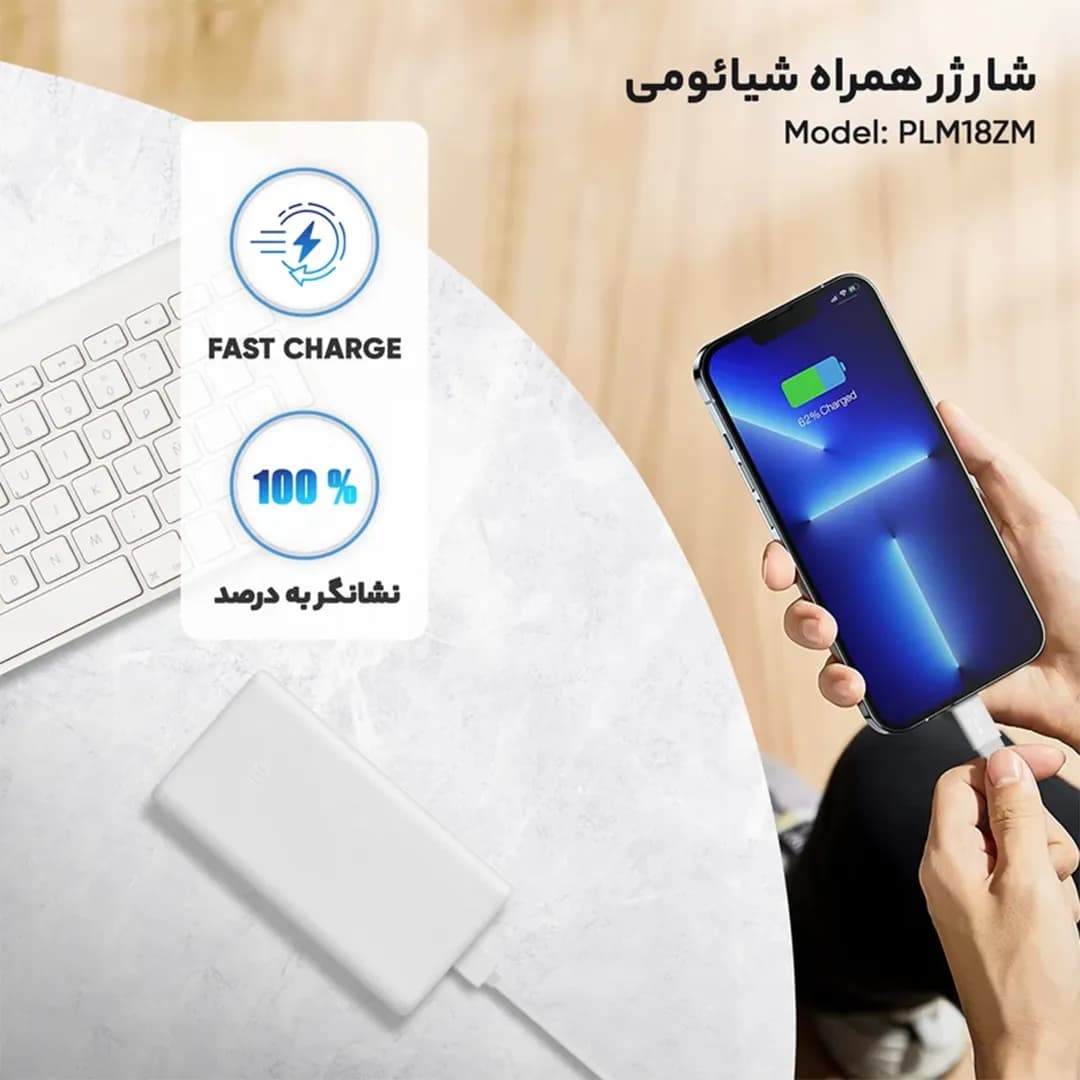 پاوربانک فست شارژ 20000mAh شیائومی مدل PLM18ZM اورجینال — تصویر ۸
