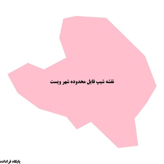 دانلود نقشه شیپ فایل محدوده شهر ویست | نقشه محدوده شهری + KML