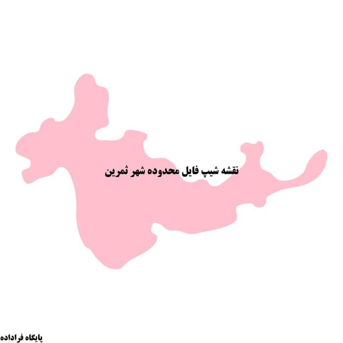 دانلود نقشه محدوده شهر ثمرین اردبیل | شیپ فایل مرز قانونی شهر