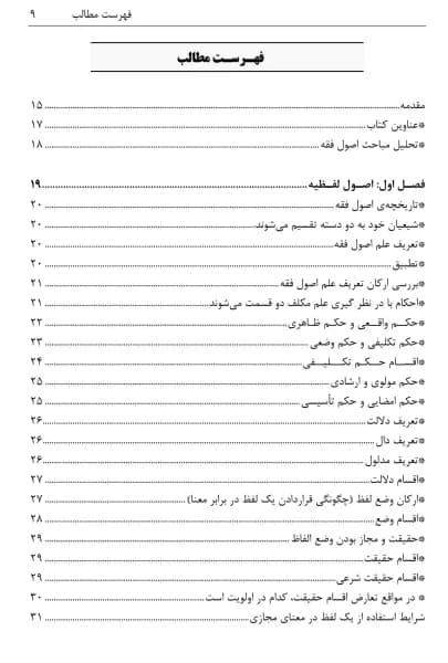 میان بر اصول فقه وحیده بستان سرا — تصویر ۲