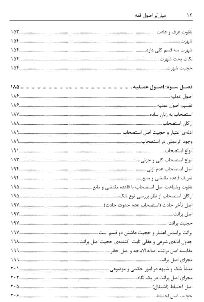میان بر اصول فقه وحیده بستان سرا — تصویر ۵