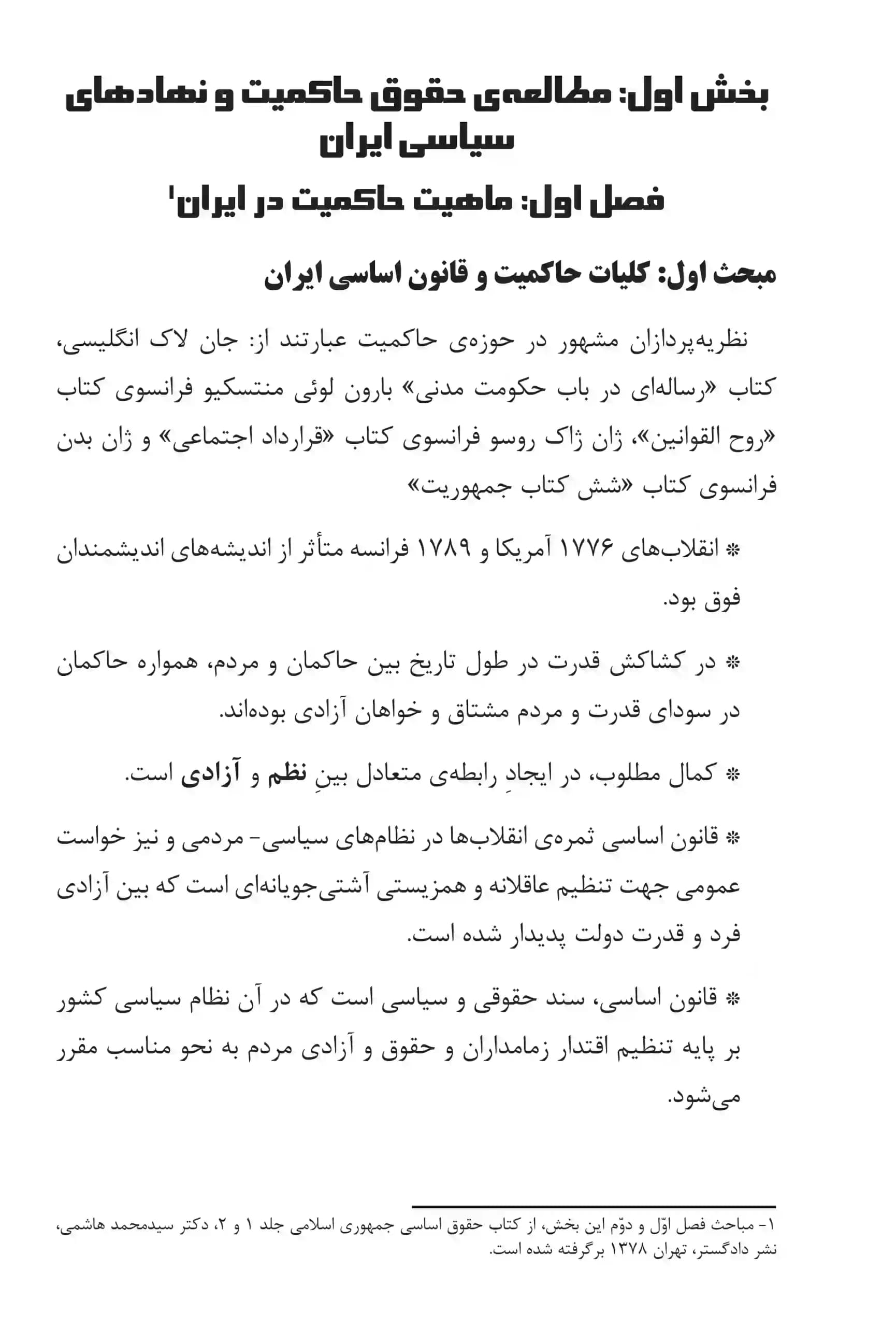 موجز حقوق اساسی مسلم یعقوبی — تصویر ۵