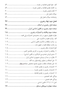 موجز حقوق اساسی مسلم یعقوبی — تصویر ۳