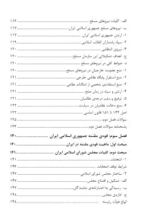 موجز حقوق اساسی مسلم یعقوبی — تصویر ۴