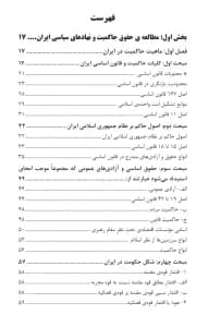 موجز حقوق اساسی مسلم یعقوبی — تصویر ۲