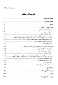 شهر در پرتو رویه قضایی غلامرضا کامیار — تصویر ۲