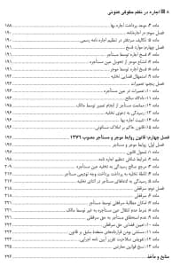 اجاره در نظم حقوقی کنونی عباس آرامی — تصویر ۵