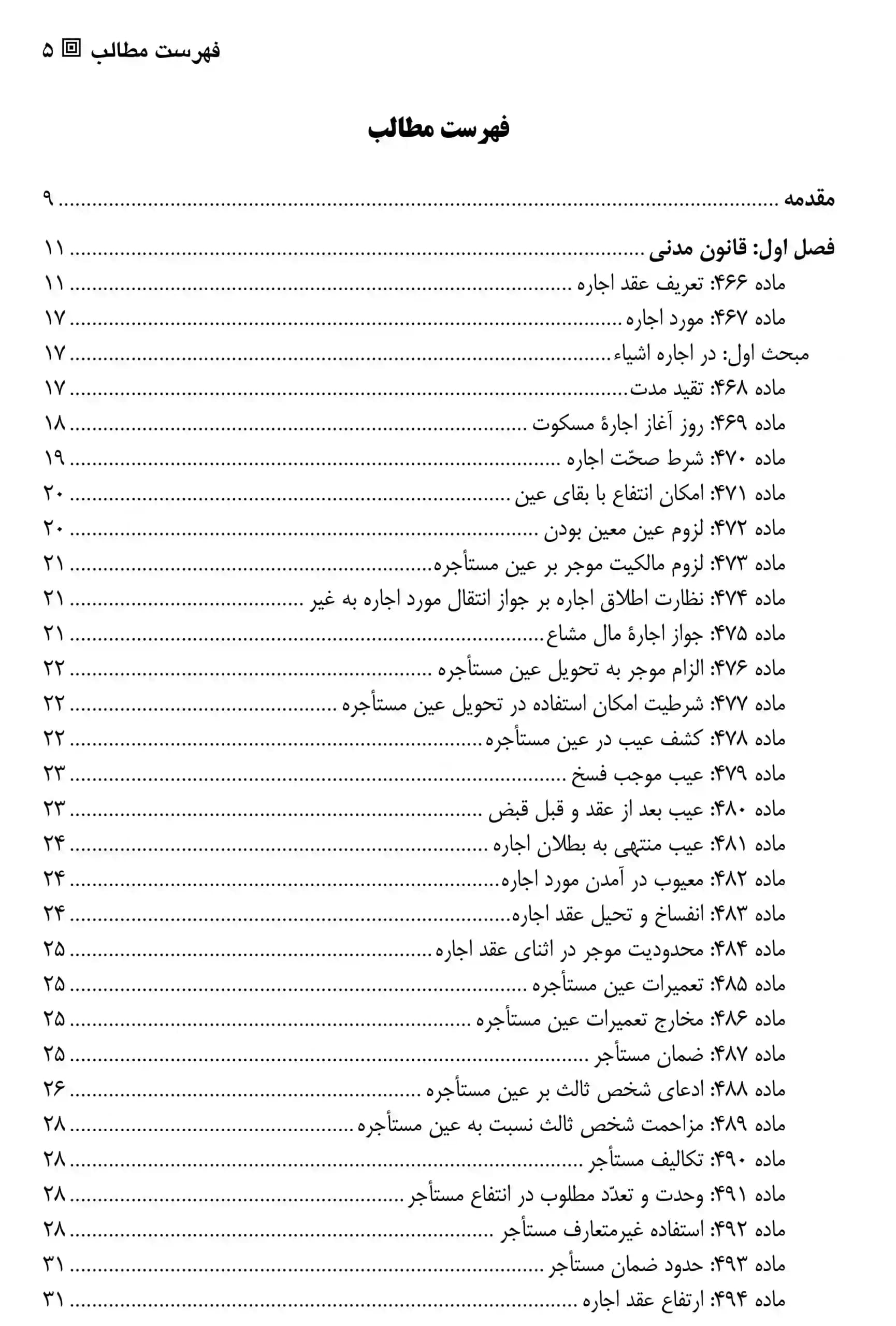 اجاره در نظم حقوقی کنونی عباس آرامی — تصویر ۲