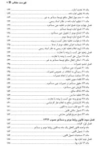 اجاره در نظم حقوقی کنونی عباس آرامی — تصویر ۴