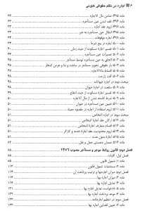 اجاره در نظم حقوقی کنونی عباس آرامی — تصویر ۳