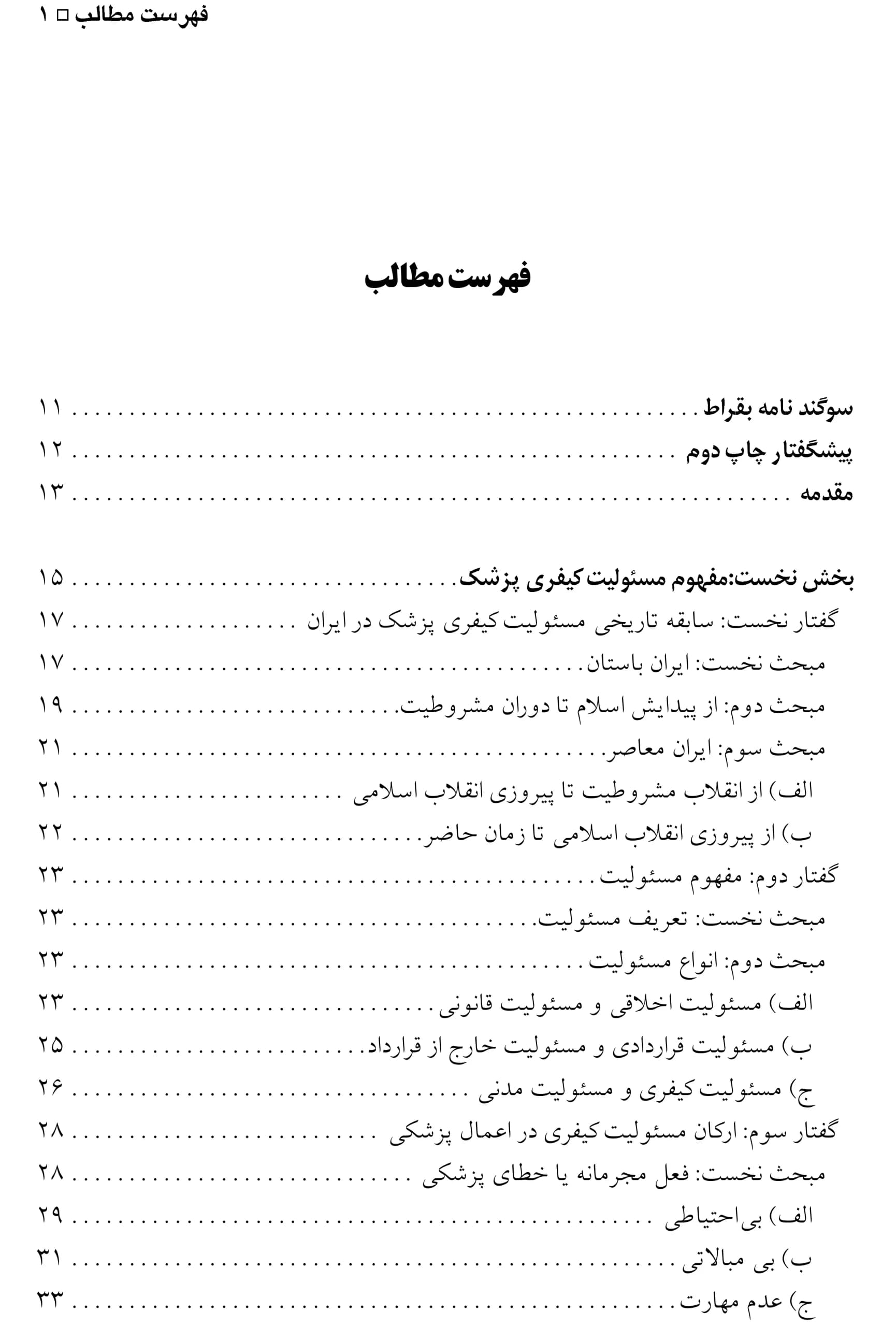 حقوق کیفری و تخلفات پزشکی الهی منش — تصویر ۲