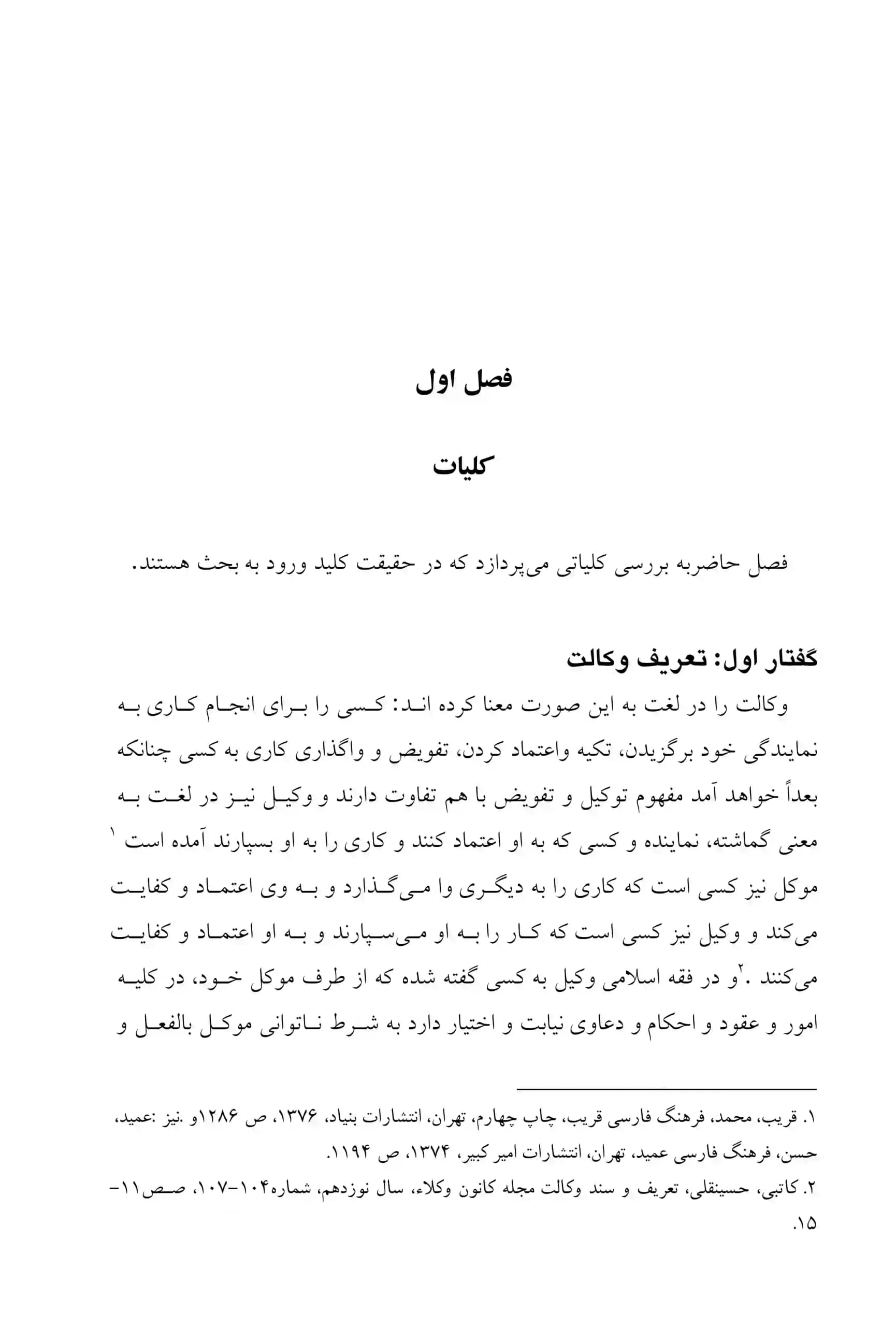 وکالت در طلاق محمد مجتبی رودیجانی — تصویر ۵