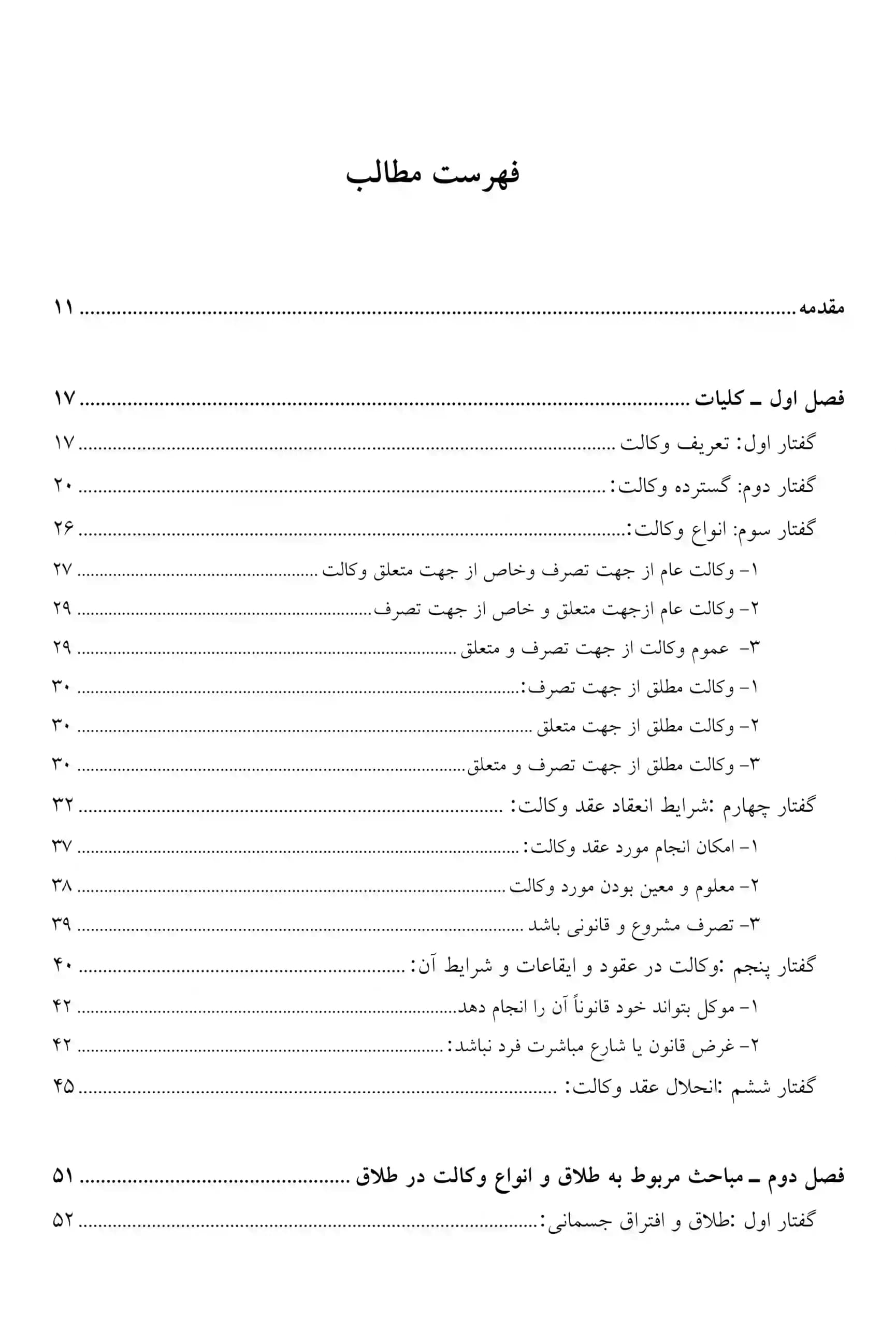 وکالت در طلاق محمد مجتبی رودیجانی — تصویر ۲