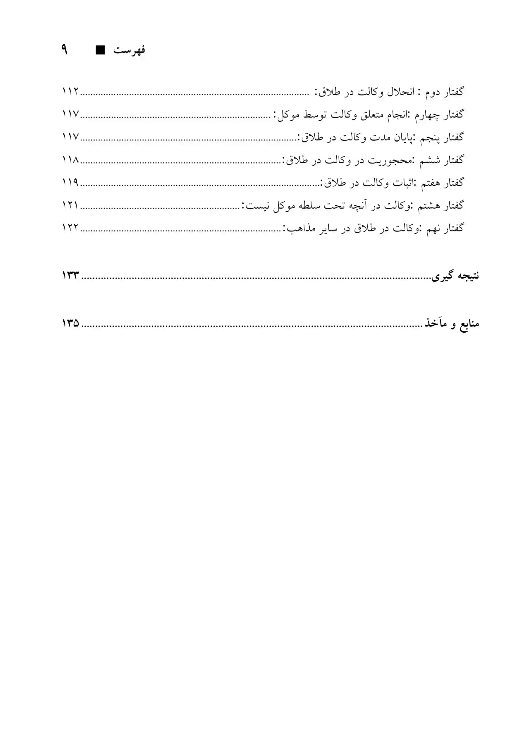 وکالت در طلاق محمد مجتبی رودیجانی — تصویر ۴