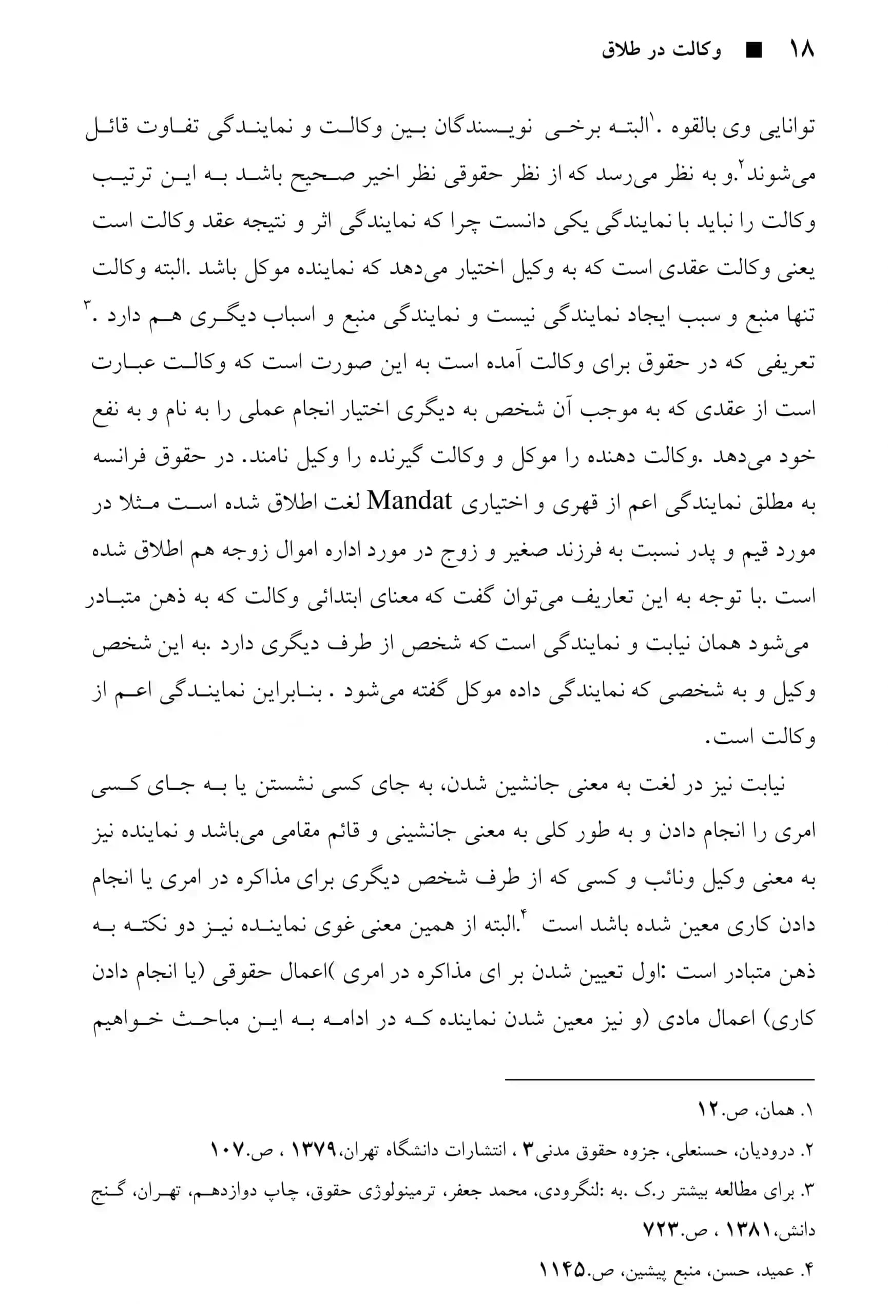 وکالت در طلاق محمد مجتبی رودیجانی — تصویر ۶