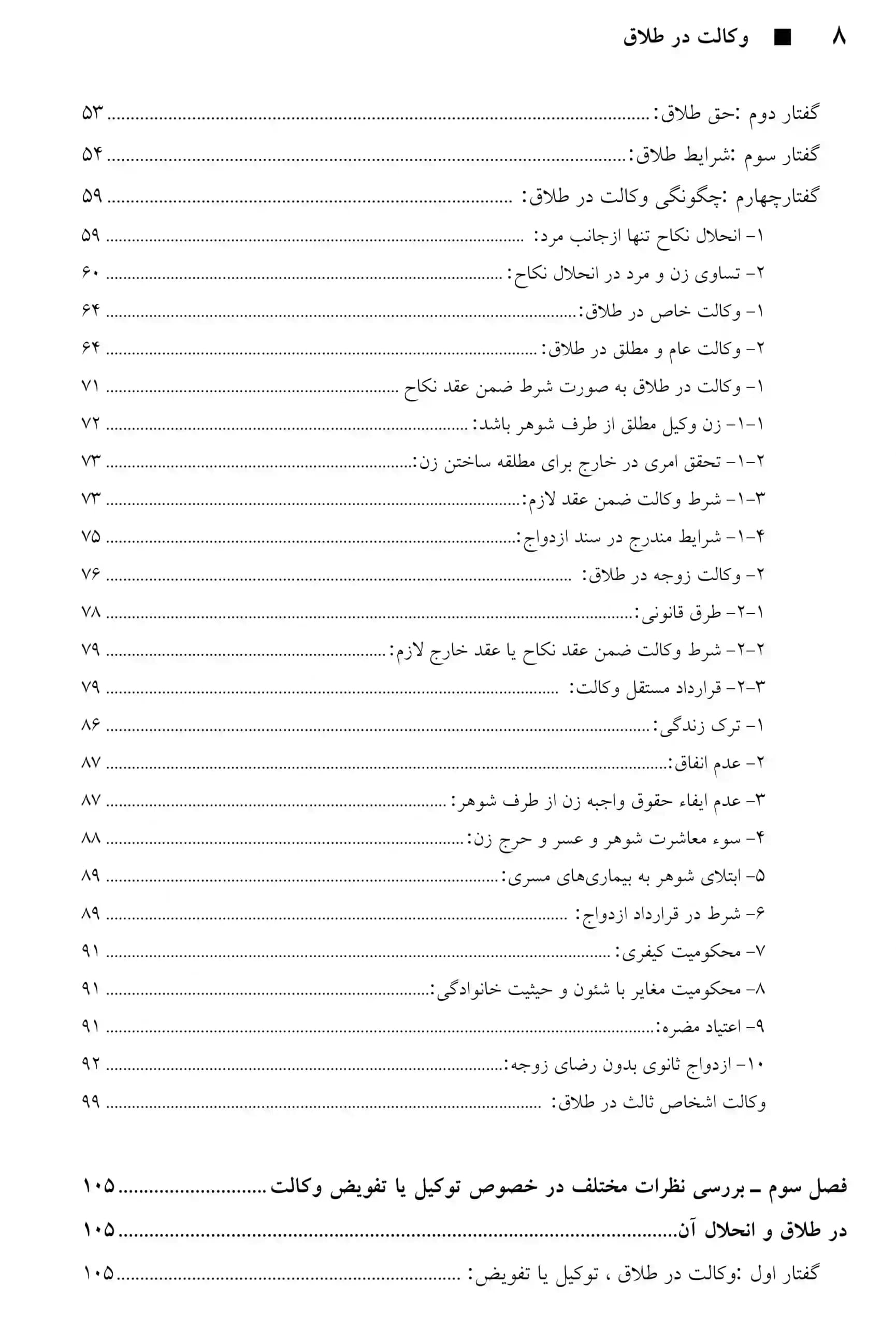 وکالت در طلاق محمد مجتبی رودیجانی — تصویر ۳