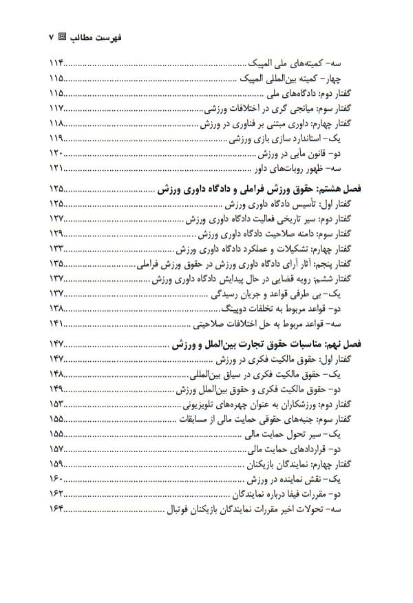 حقوق بین الملل ورزش — تصویر ۴