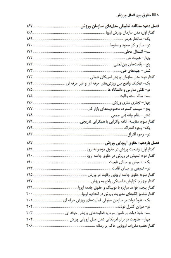 حقوق بین الملل ورزش — تصویر ۵