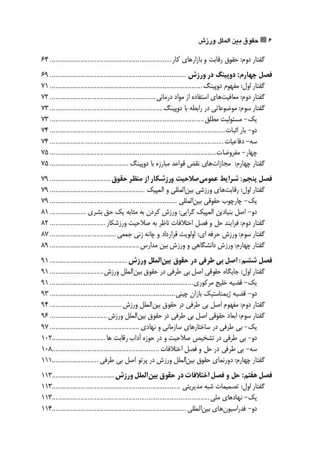 حقوق بین الملل ورزش — تصویر ۳