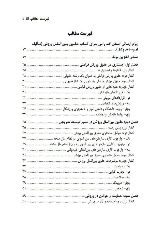 حقوق بین الملل ورزش — تصویر ۲