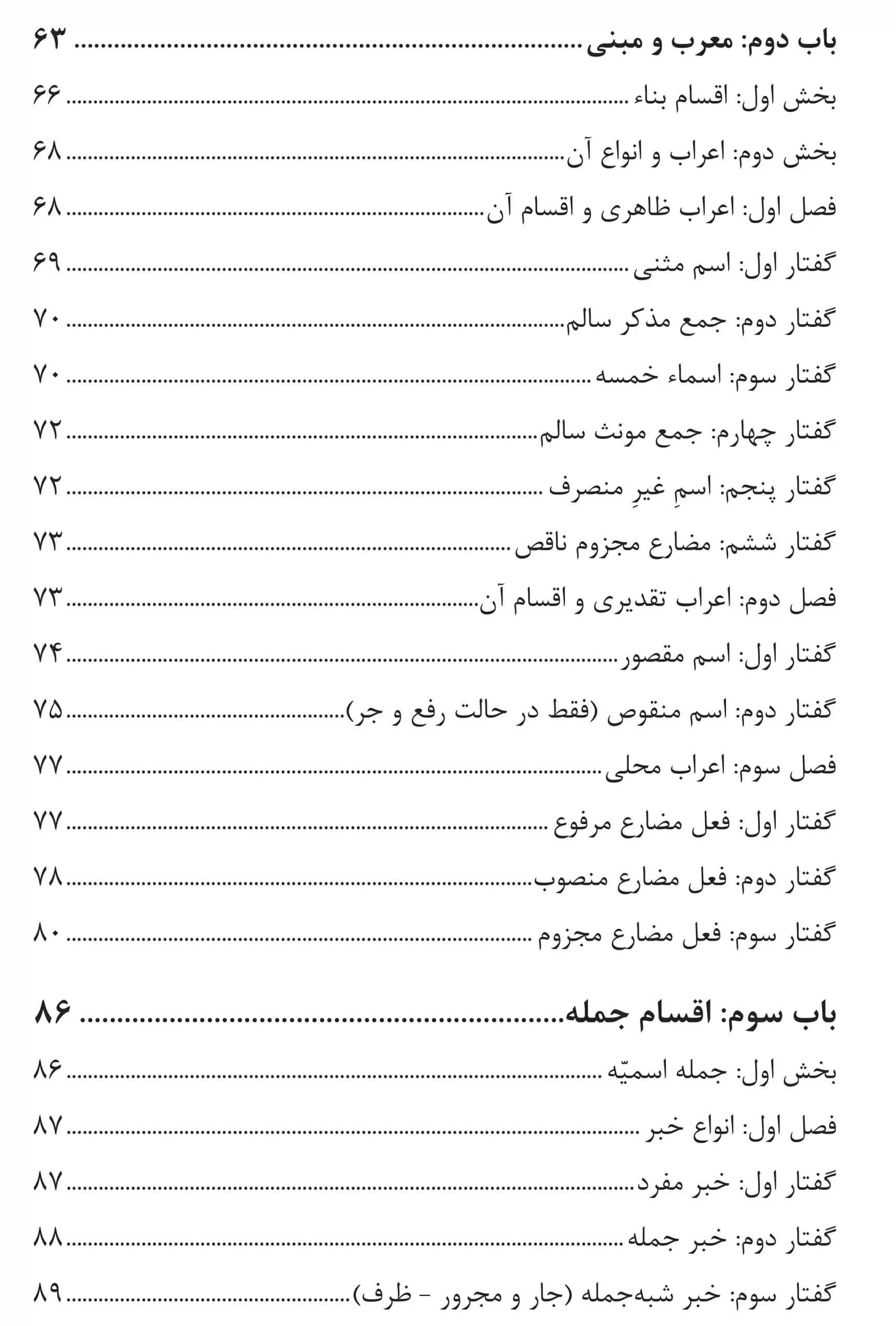 ادبیات عرب آسان (صرف و نحو) محد حسن روناسی — تصویر ۳