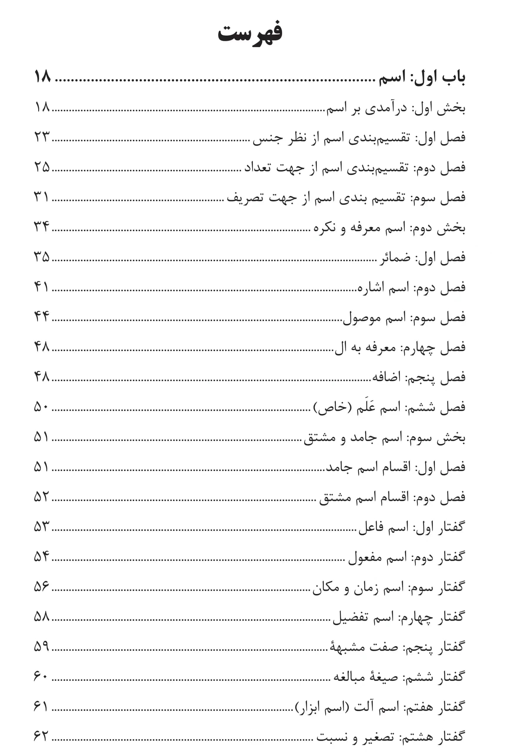 ادبیات عرب آسان (صرف و نحو) محد حسن روناسی — تصویر ۲