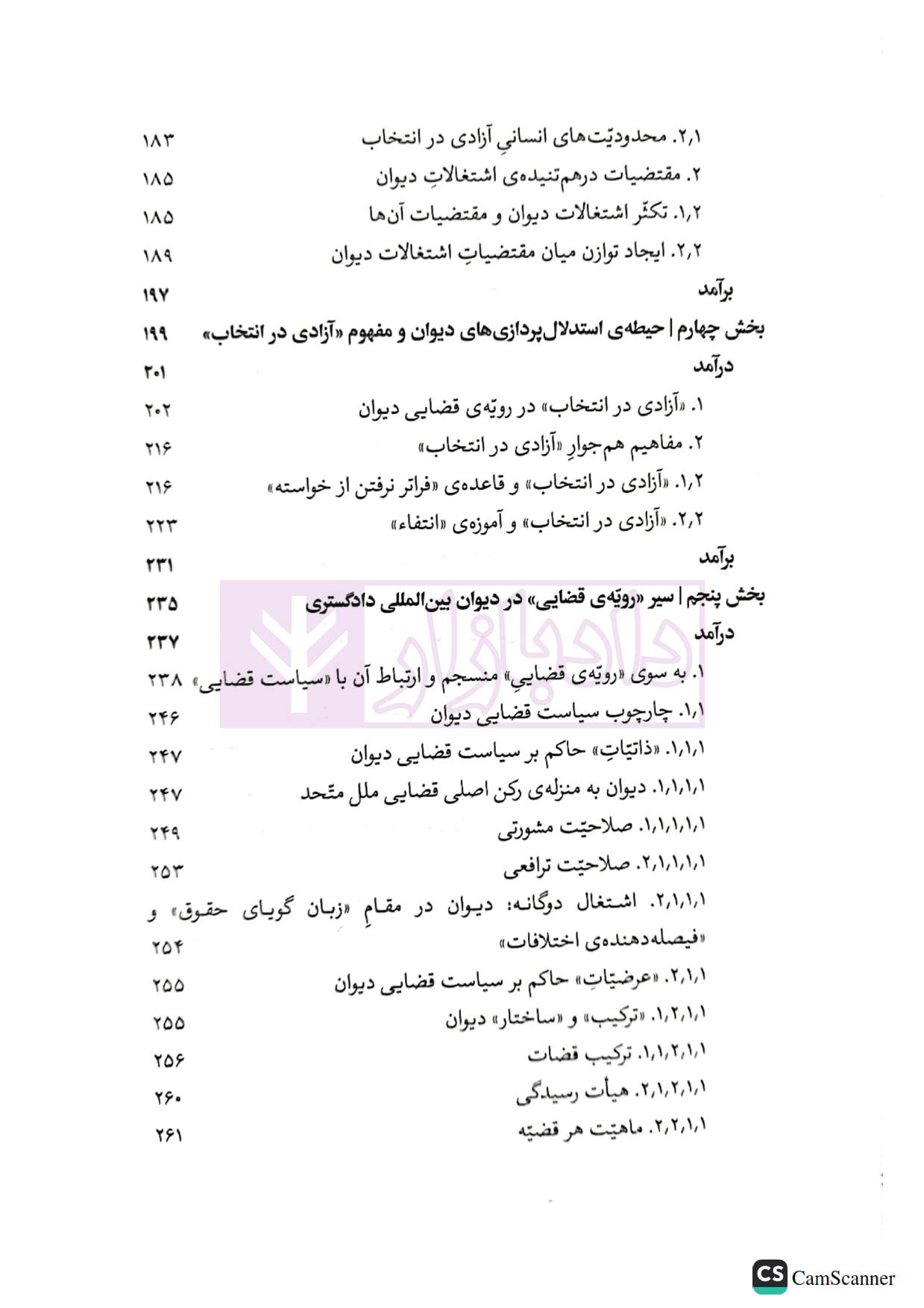 دیوان بین المللی دادگستری (ساختار استدلالی، رویه قضایی، سیاست حقوقی) | دکتر رضادوست — تصویر ۵